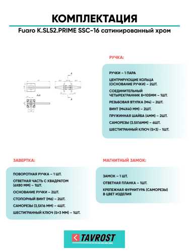 Ручка дверная Fuaro (Фуаро) межкомнатная K.SL52.PRIME (PRIME SL) SSC-16 сатинированный хром  Набор 2