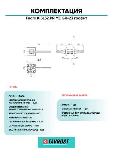 Ручка дверная Fuaro (Фуаро) межкомнатная K.SL52.PRIME (PRIME SL) GR-23 графит  Набор 7