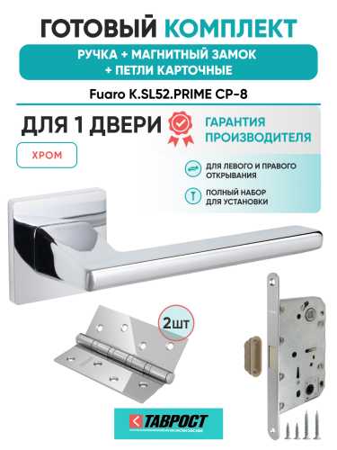 Ручка дверная Fuaro (Фуаро) межкомнатная K.SL52.PRIME (PRIME SL) CP-8 хром  Набор 8