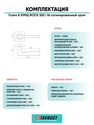 Ручка дверная Fuaro (Фуаро) межкомнатная K.KM52.ROCK (ROCK KM) SSC-16 сатинированный хром  Набор 2