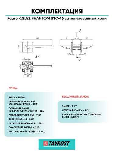Ручка дверная Fuaro (Фуаро) межкомнатная K.SL52.PHANTOM (PHANTOM SL) SSC-16 сатинированный хром  Набор 7