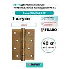 Петля дверная универсальная стальная Fuaro 4BB 100x75x2,5 CF кофе