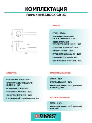 Ручка дверная Fuaro (Фуаро) межкомнатная K.KM52.ROCK (ROCK KM) GR-23 графит  Набор 4