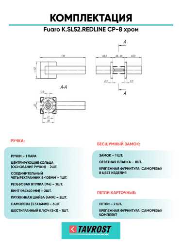 Ручка дверная Fuaro (Фуаро) межкомнатная K.SL52.REDLINE (RED LINE SL) CP-8 хром  Набор 9