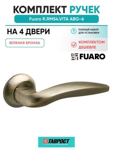 Комплект на 4 двери - Ручка дверная межкомнатная Fuaro R.RM54.VITA ABG-6 зеленая бронза