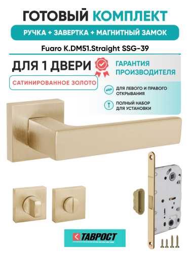 Ручка дверная Fuaro (Фуаро) межкомнатная K.DM51.Straight (Straight DM) SSG-39 сатинированное золото  Набор 2