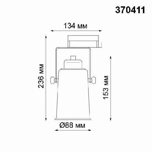Трековый светильник Novotech Pipe 370411