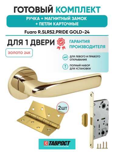 Ручка дверная Fuaro (Фуаро) межкомнатная R.SLR52.PRIDE GOLD-24 (золото 24к)  Набор 8