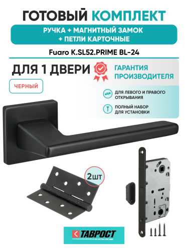 Ручка дверная Fuaro (Фуаро) межкомнатная K.SL52.PRIME (PRIME SL) BL-24 черный  Набор 8