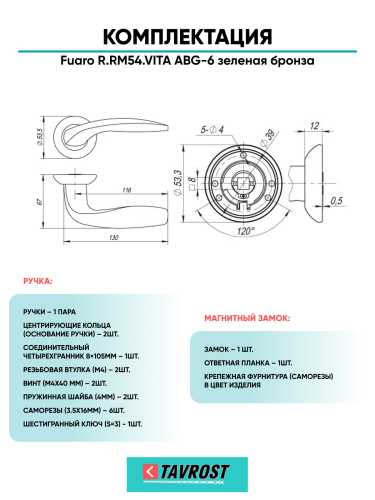 Ручка дверная Fuaro (Фуаро) межкомнатная R.RM54.VITA (VITA RM) ABG-6 зеленая бронза  Набор 6