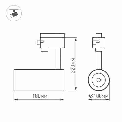 Трековый светильник Arlight ZEUS 026618