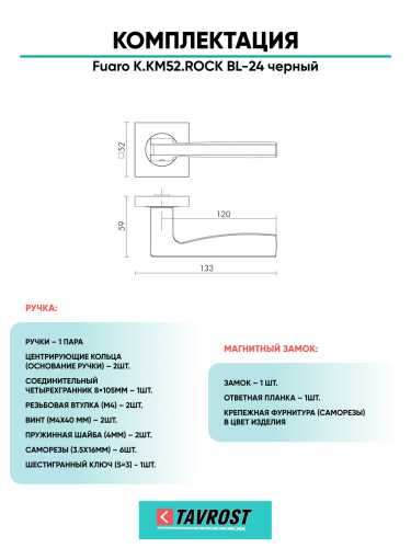 Ручка дверная Fuaro (Фуаро) межкомнатная K.KM52.ROCK (ROCK KM) BL-24 черный  Набор 6