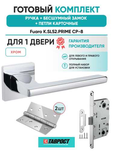 Ручка дверная Fuaro (Фуаро) межкомнатная K.SL52.PRIME (PRIME SL) CP-8 хром  Набор 9