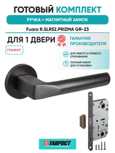 Ручка дверная Fuaro (Фуаро) межкомнатная R.SLR52.PRIZMA GR-23 графит  Набор 6