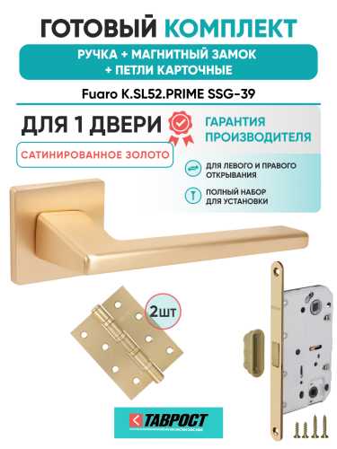 Ручка дверная Fuaro (Фуаро) межкомнатная K.SL52.PRIME (PRIME SL) SSG-39 сатинированное золото  Набор 8