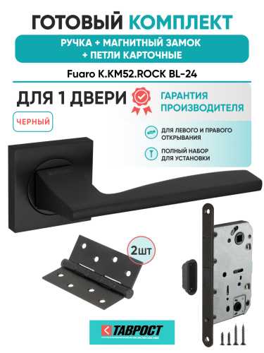 Ручка дверная Fuaro (Фуаро) межкомнатная K.KM52.ROCK (ROCK KM) BL-24 черный  Набор 8