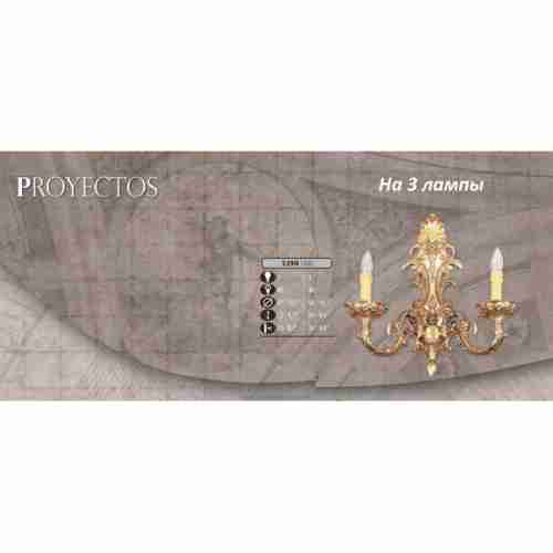 Бра Riperlamp 539N/3 AB