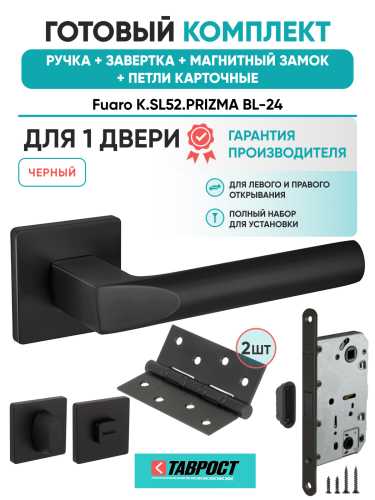 Ручка дверная Fuaro (Фуаро) межкомнатная K.SL52.PRIZMA (PRIZMA SL) BL-24 черный  Набор 4