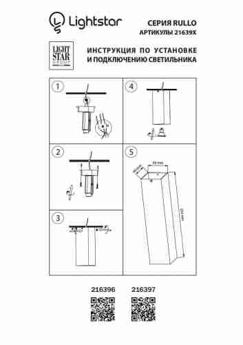Потолочный светильник Lightstar Rullo 216396