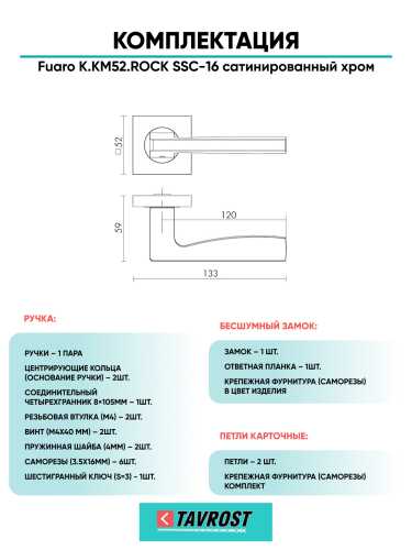 Ручка дверная Fuaro (Фуаро) межкомнатная K.KM52.ROCK (ROCK KM) SSC-16 сатинированный хром  Набор 9