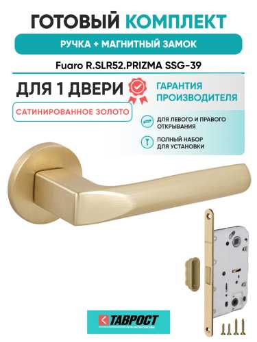Ручка дверная Fuaro (Фуаро) межкомнатная R.SLR52.PRIZMA SSG-39 сатинированное золото  Набор 6