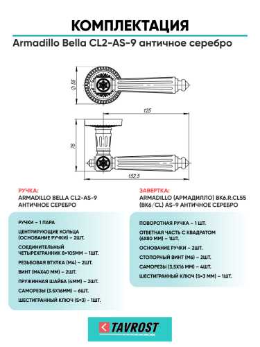 Комплект: Ручки Armadillo Matador CL4-Silver-925 + Завертка BK6.R.CL55 SILVER-925 серебро 925
