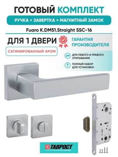 Ручка дверная Fuaro (Фуаро) межкомнатная K.DM51.Straight (Straight DM) SSC-16 сатинированный хром  Набор 2