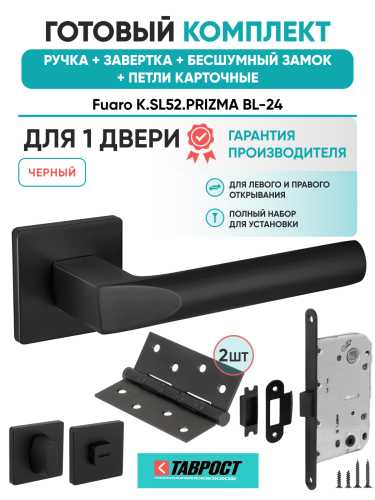Ручка дверная Fuaro (Фуаро) межкомнатная K.SL52.PRIZMA (PRIZMA SL) BL-24 черный  Набор 5