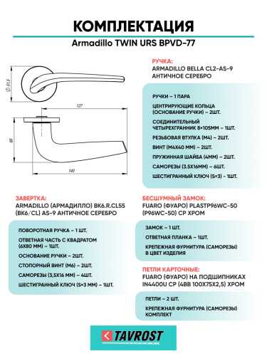 Комплект: Ручки Armadillo TWIN URS BPVD-77+Завертка+Бесшумный замок и Петли Fuaro/вороненый никель