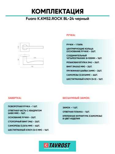 Ручка дверная Fuaro (Фуаро) межкомнатная K.KM52.ROCK (ROCK KM) BL-24 черный  Набор 3