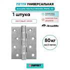 Петля универсальная Armadillo (Армадилло) IN4500UC-BL MWSC-33 102x75x3 INOX304 итальянский тисненый БЛИСТЕР