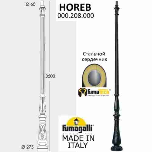 Столб Fumagalli Horeb 000.208.000.A0