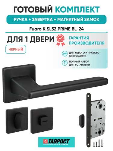 Ручка дверная Fuaro (Фуаро) межкомнатная K.SL52.PRIME (PRIME SL) BL-24 черный  Набор 2