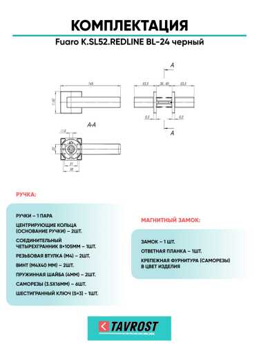 Ручка дверная Fuaro (Фуаро) межкомнатная K.SL52.REDLINE (RED LINE SL) BL-24 черный  Набор 6