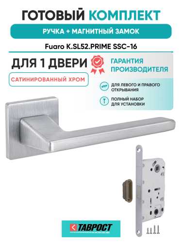 Ручка дверная Fuaro (Фуаро) межкомнатная K.SL52.PRIME (PRIME SL) SSC-16 сатинированный хром  Набор 6