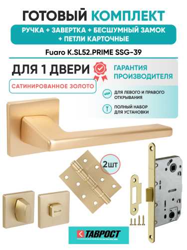 Ручка дверная Fuaro (Фуаро) межкомнатная K.SL52.PRIME (PRIME SL) SSG-39 сатинированное золото  Набор 5