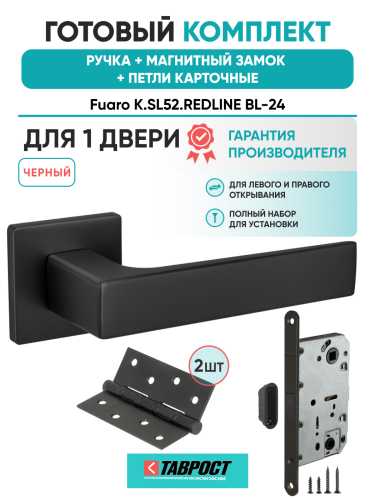 Ручка дверная Fuaro (Фуаро) межкомнатная K.SL52.REDLINE (RED LINE SL) BL-24 черный  Набор 8