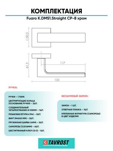 Ручка дверная Fuaro (Фуаро) межкомнатная K.DM51.Straight (Straight DM) CP-8 хром  Набор 7
