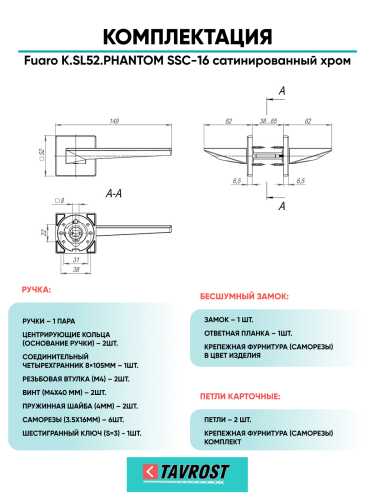 Ручка дверная Fuaro (Фуаро) межкомнатная K.SL52.PHANTOM (PHANTOM SL) SSC-16 сатинированный хром  Набор 9