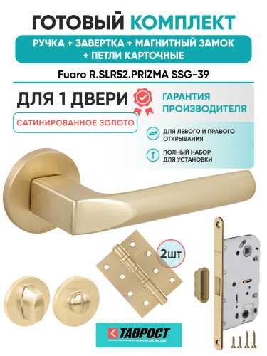 Ручка дверная Fuaro (Фуаро) межкомнатная R.SLR52.PRIZMA SSG-39 сатинированное золото  Набор 4