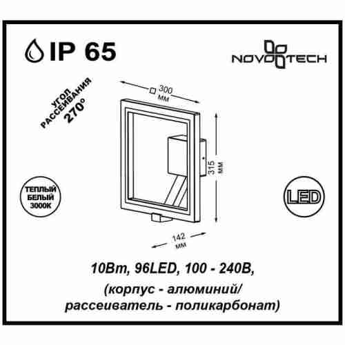 Уличный настенный светодиодный светильник Novotech Roca 357445