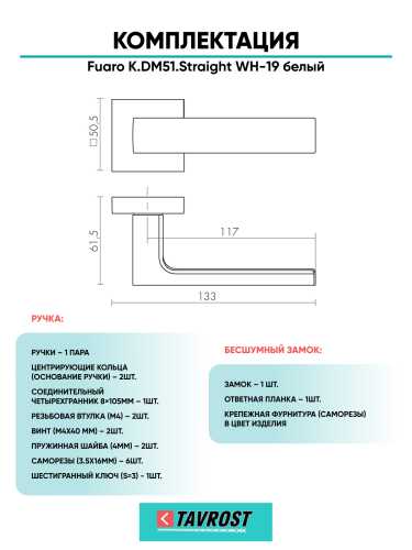Ручка дверная Fuaro (Фуаро) межкомнатная K.DM51.Straight (Straight DM) WH-19 белый  Набор 7