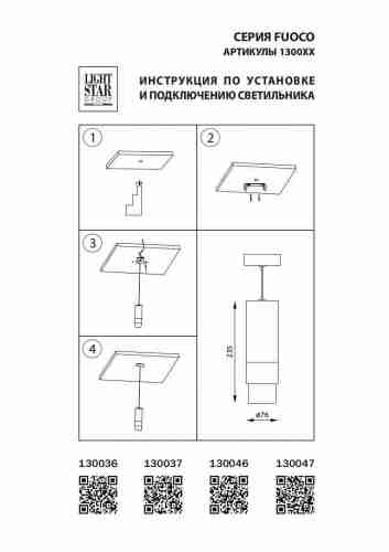 Подвесной светодиодный светильник Lightstar Fuoco 130036