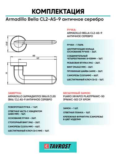 Комплект: Ручки Armadillo Urban Excalibur URB4 СР-8+Завертка+Бесшумный замок Fuaro/хром