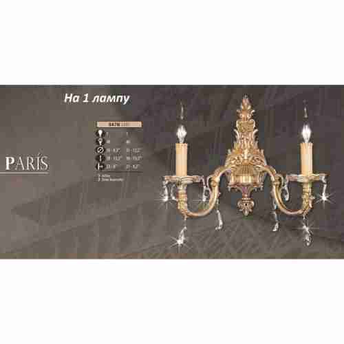 Бра Riperlamp 047N/1 AB ASFOUR