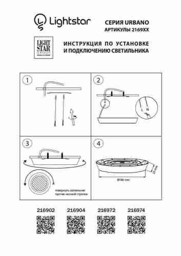 Потолочный светодиодный светильник Lightstar Urbano 216902