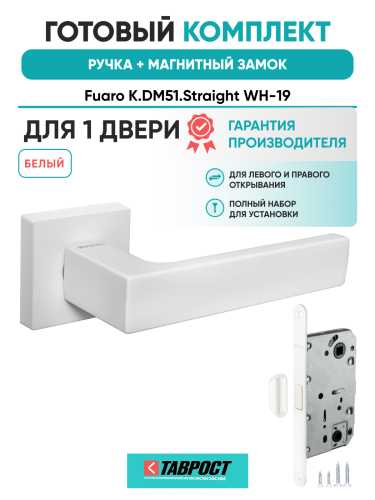 Ручка дверная Fuaro (Фуаро) межкомнатная K.DM51.Straight (Straight DM) WH-19 белый  Набор 6