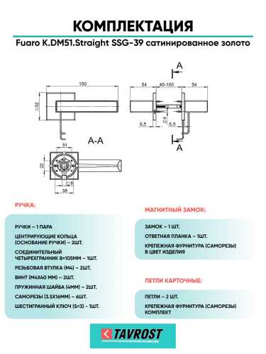 Ручка дверная Fuaro (Фуаро) межкомнатная K.DM51.Straight (Straight DM) SSG-39 сатинированное золото  Набор 8