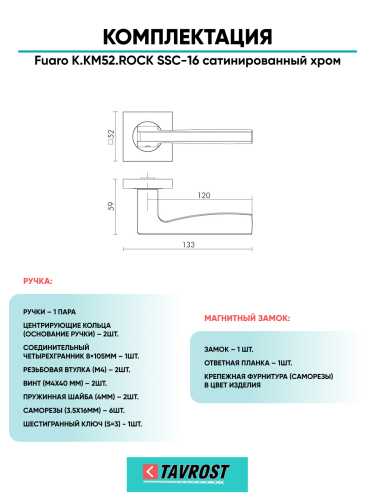 Ручка дверная Fuaro (Фуаро) межкомнатная K.KM52.ROCK (ROCK KM) SSC-16 сатинированный хром  Набор 6