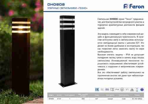 Уличный светильник Feron Техно DH0808 41155